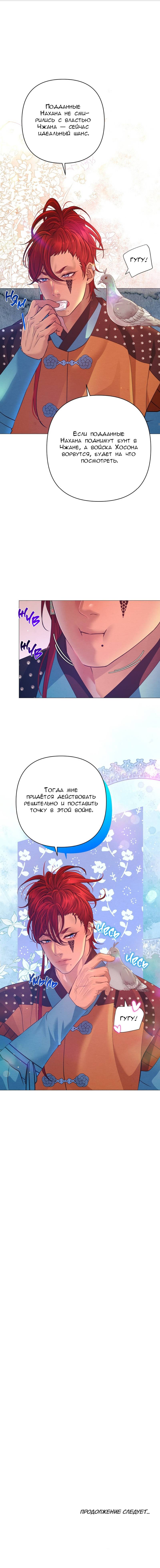 Манга Ловушка удовольствия - Глава 58 Страница 63