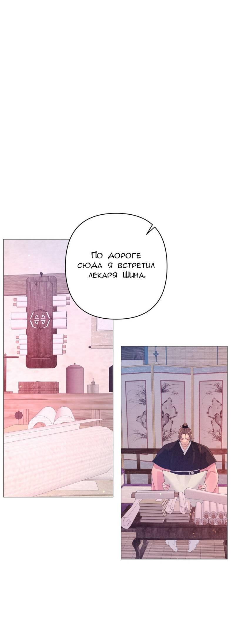 Манга Ловушка удовольствия - Глава 58 Страница 37