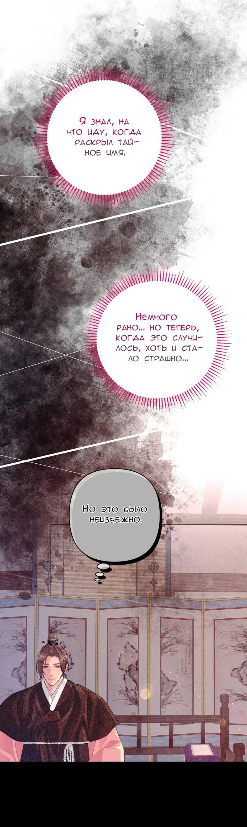 Манга Ловушка удовольствия - Глава 58 Страница 47