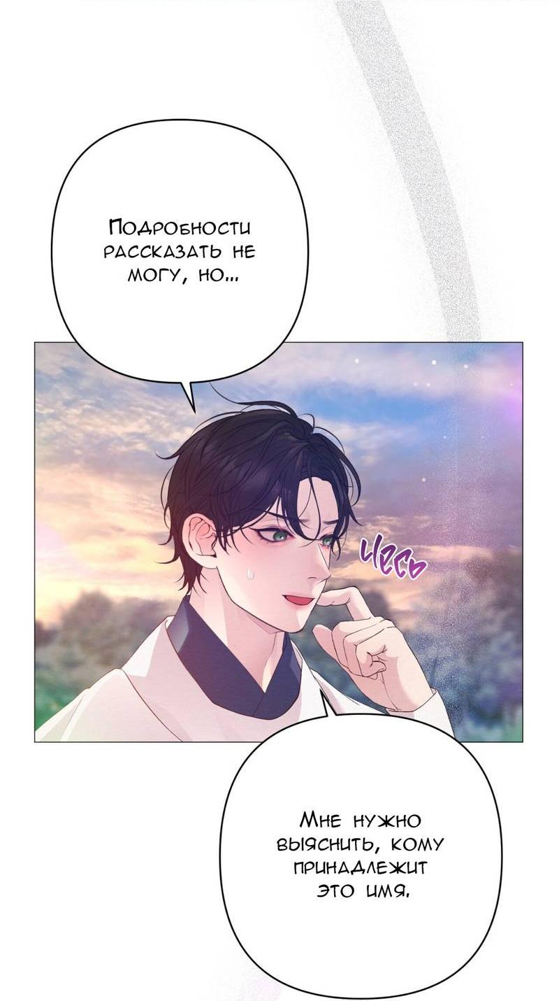 Манга Ловушка удовольствия - Глава 58 Страница 4