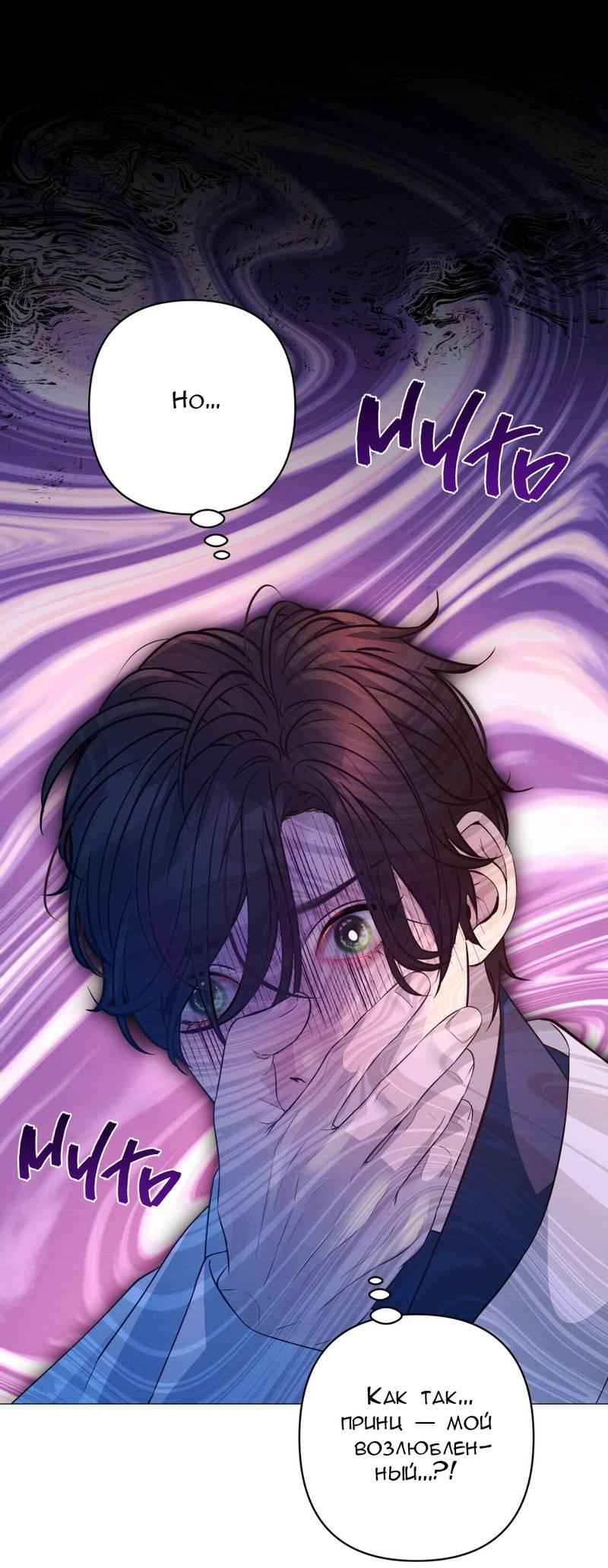 Манга Ловушка удовольствия - Глава 58 Страница 29