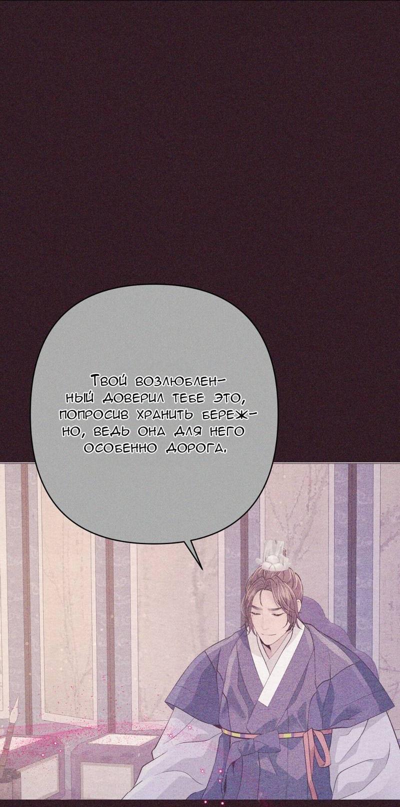 Манга Ловушка удовольствия - Глава 58 Страница 13