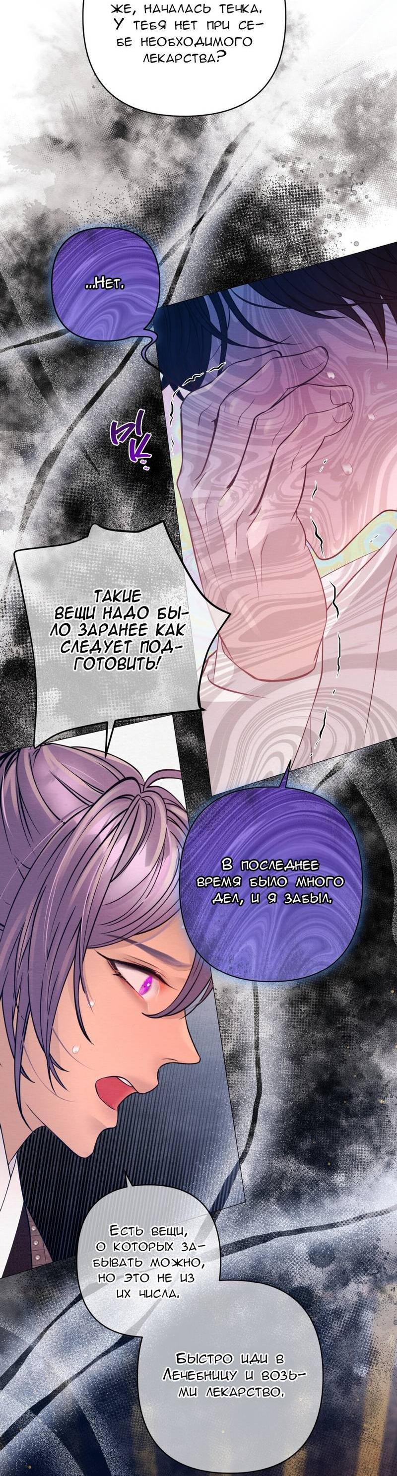 Манга Ловушка удовольствия - Глава 58 Страница 33