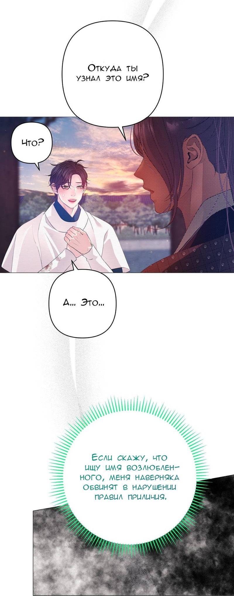 Манга Ловушка удовольствия - Глава 58 Страница 3