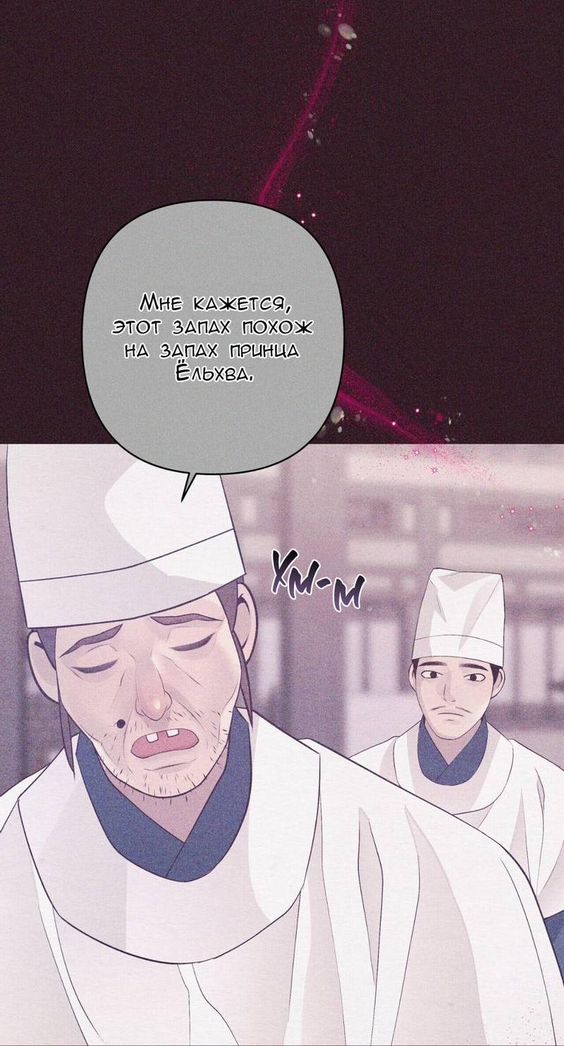 Манга Ловушка удовольствия - Глава 58 Страница 15