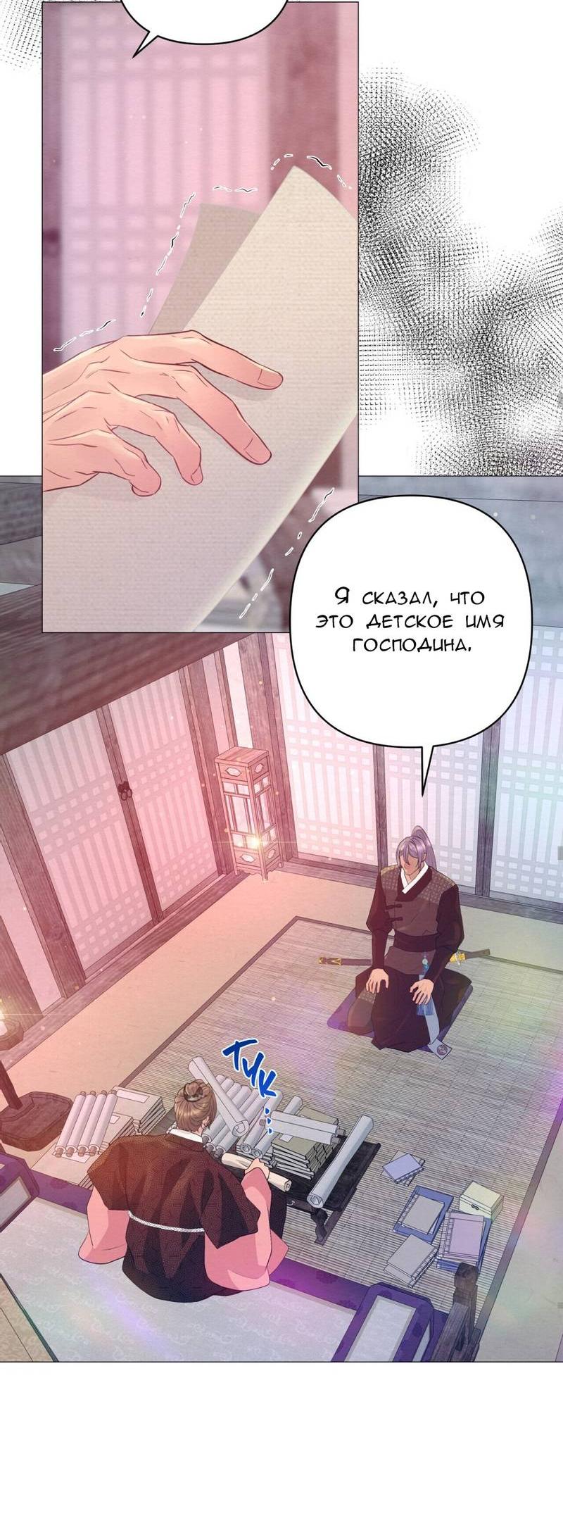 Манга Ловушка удовольствия - Глава 58 Страница 42