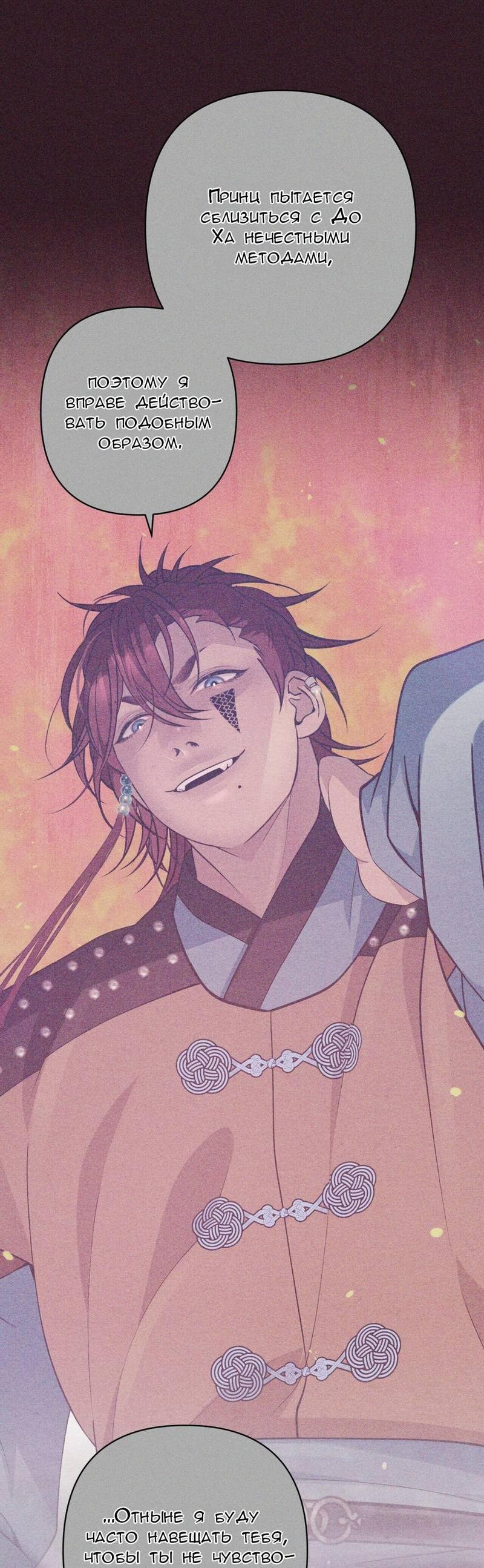 Манга Ловушка удовольствия - Глава 58 Страница 19