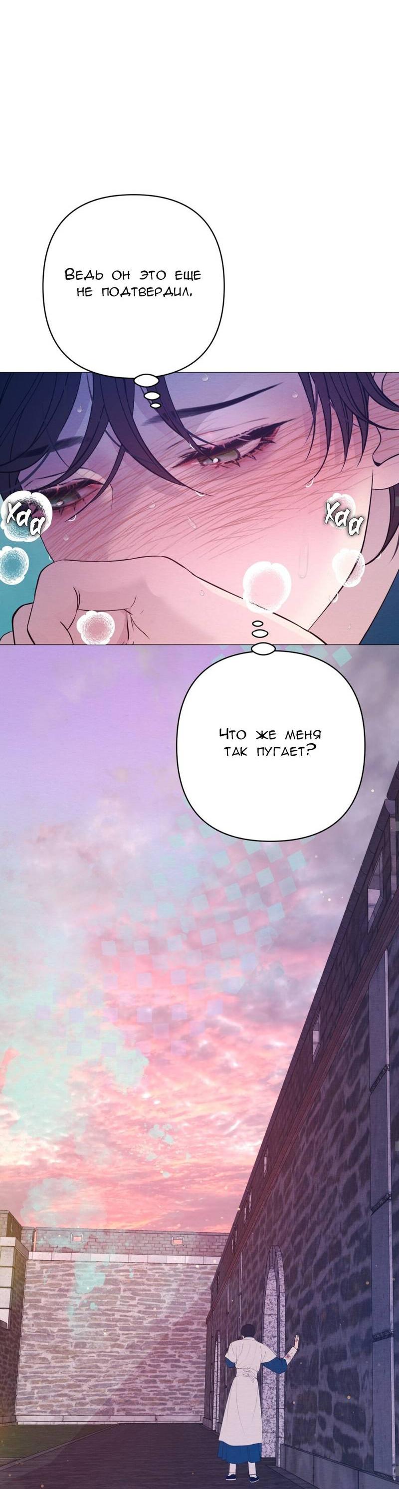 Манга Ловушка удовольствия - Глава 58 Страница 54