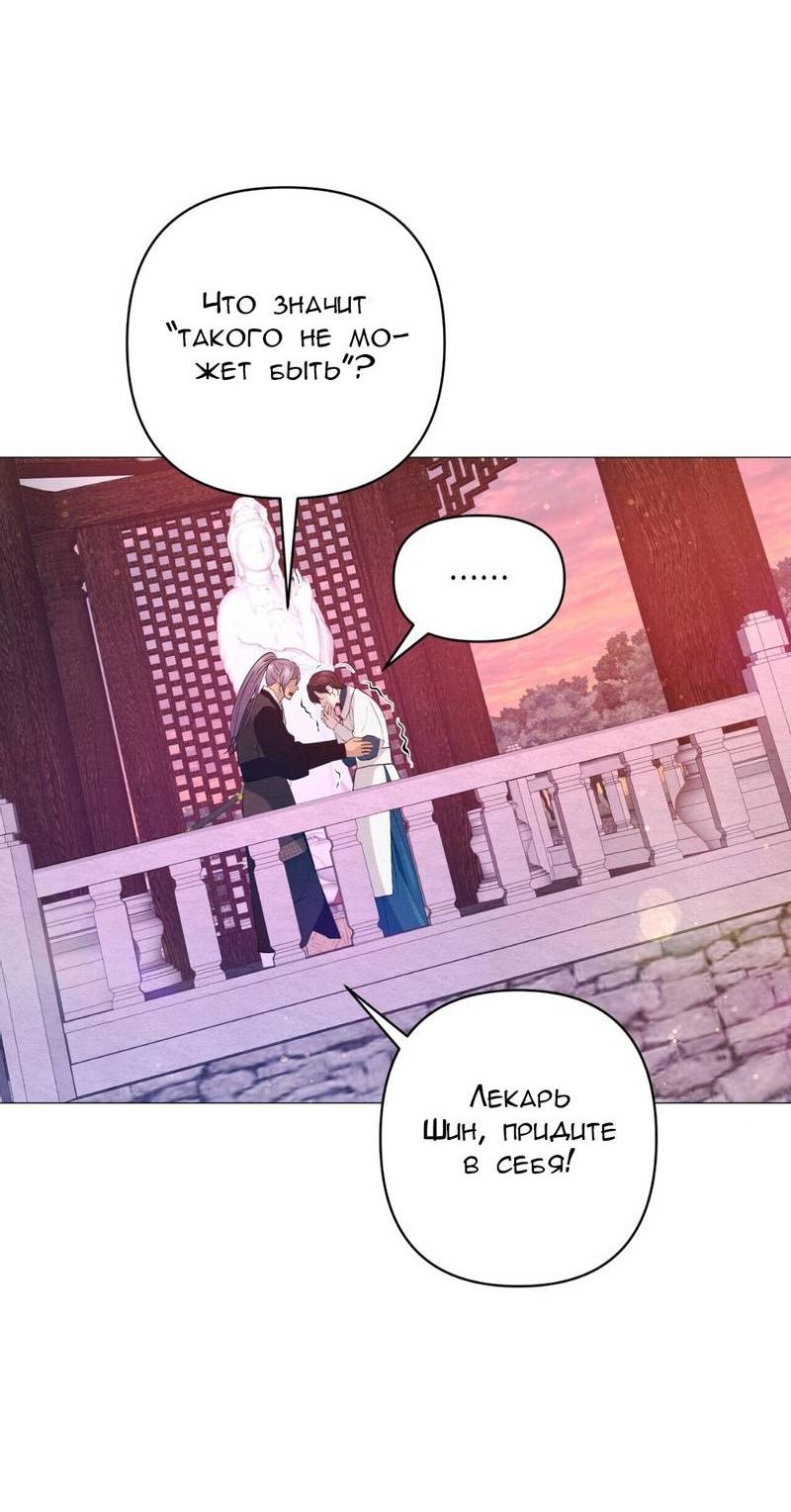 Манга Ловушка удовольствия - Глава 58 Страница 31