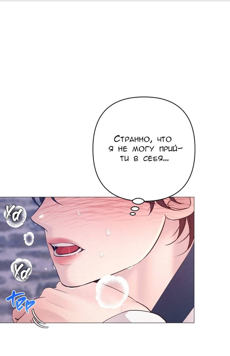 Манга Ловушка удовольствия - Глава 58 Страница 51