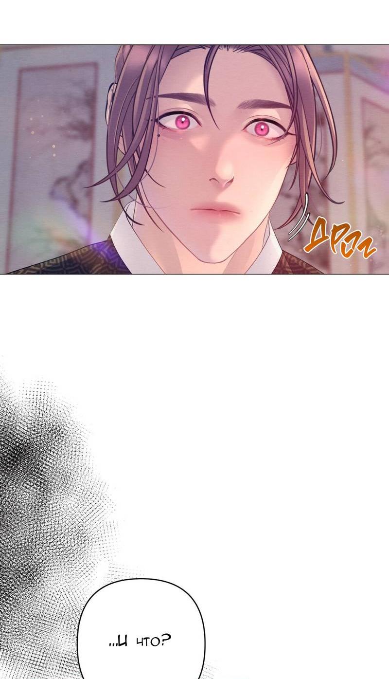 Манга Ловушка удовольствия - Глава 58 Страница 41