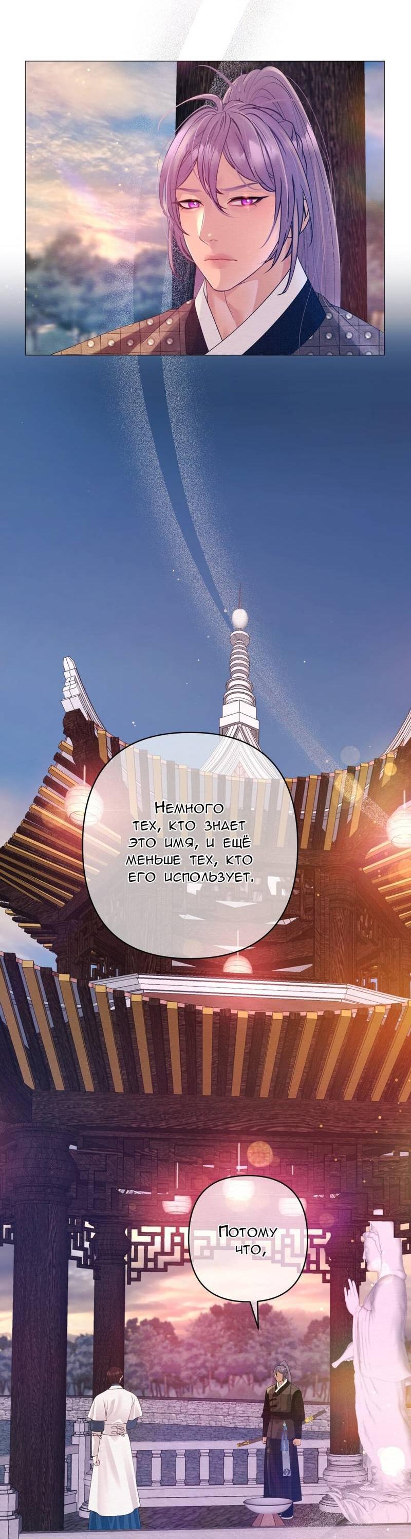 Манга Ловушка удовольствия - Глава 58 Страница 5