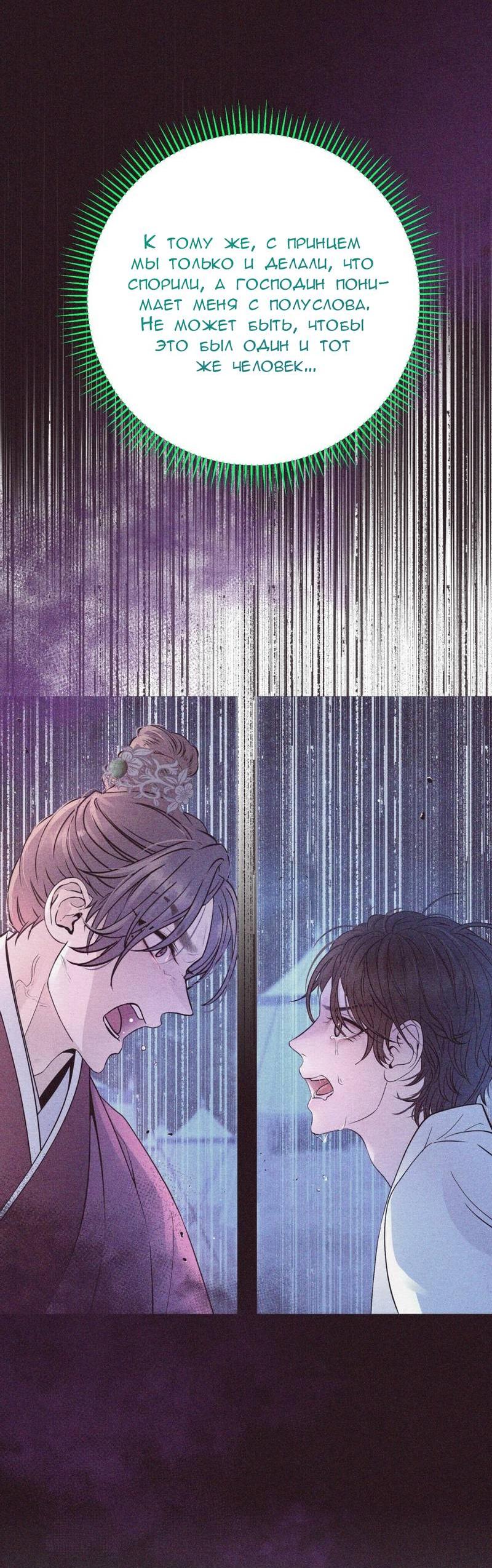 Манга Ловушка удовольствия - Глава 58 Страница 27