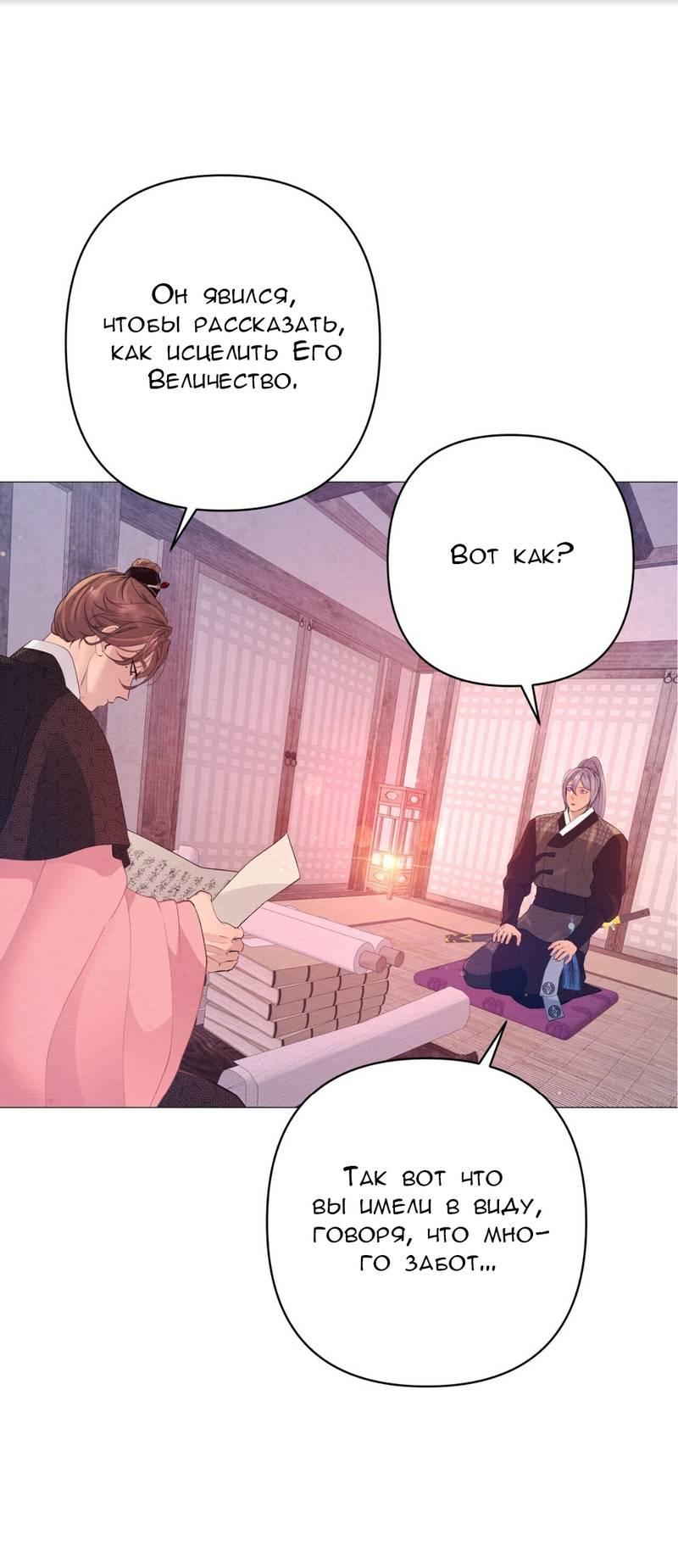 Манга Ловушка удовольствия - Глава 58 Страница 38