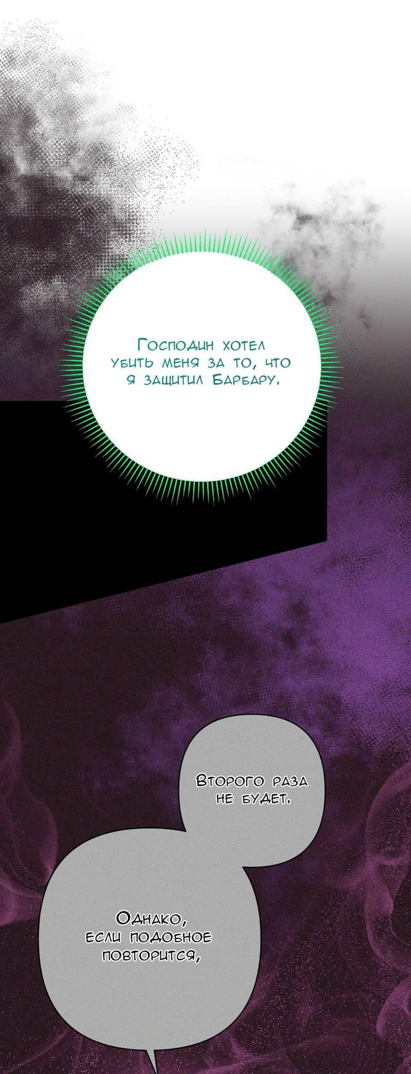 Манга Ловушка удовольствия - Глава 58 Страница 25