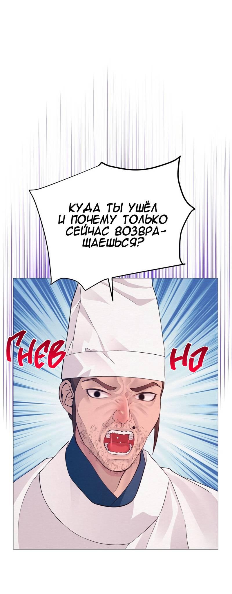 Манга Ловушка удовольствия - Глава 58 Страница 56