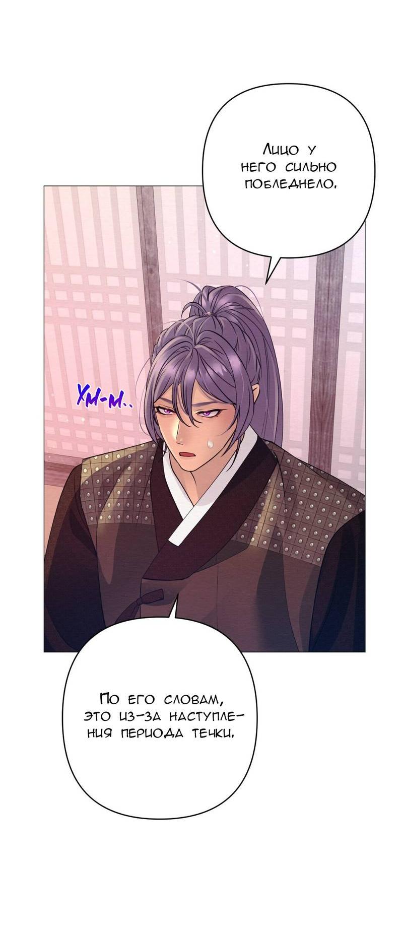 Манга Ловушка удовольствия - Глава 58 Страница 44