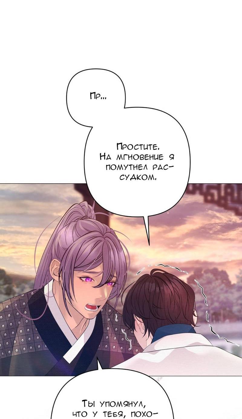 Манга Ловушка удовольствия - Глава 58 Страница 32