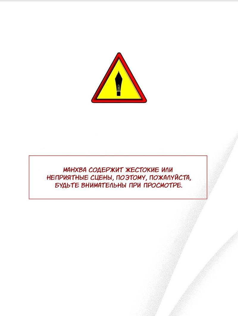 Манга Ловушка удовольствия - Глава 58 Страница 2