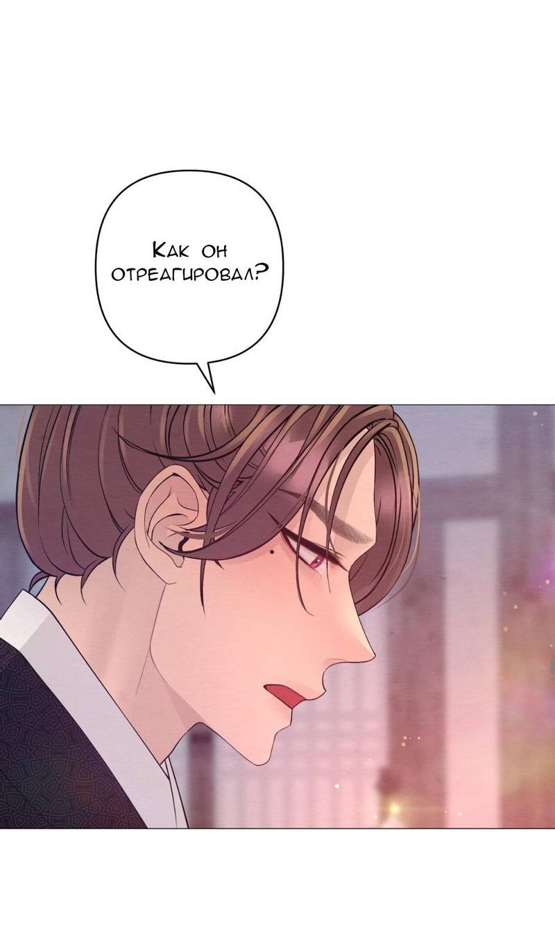 Манга Ловушка удовольствия - Глава 58 Страница 43