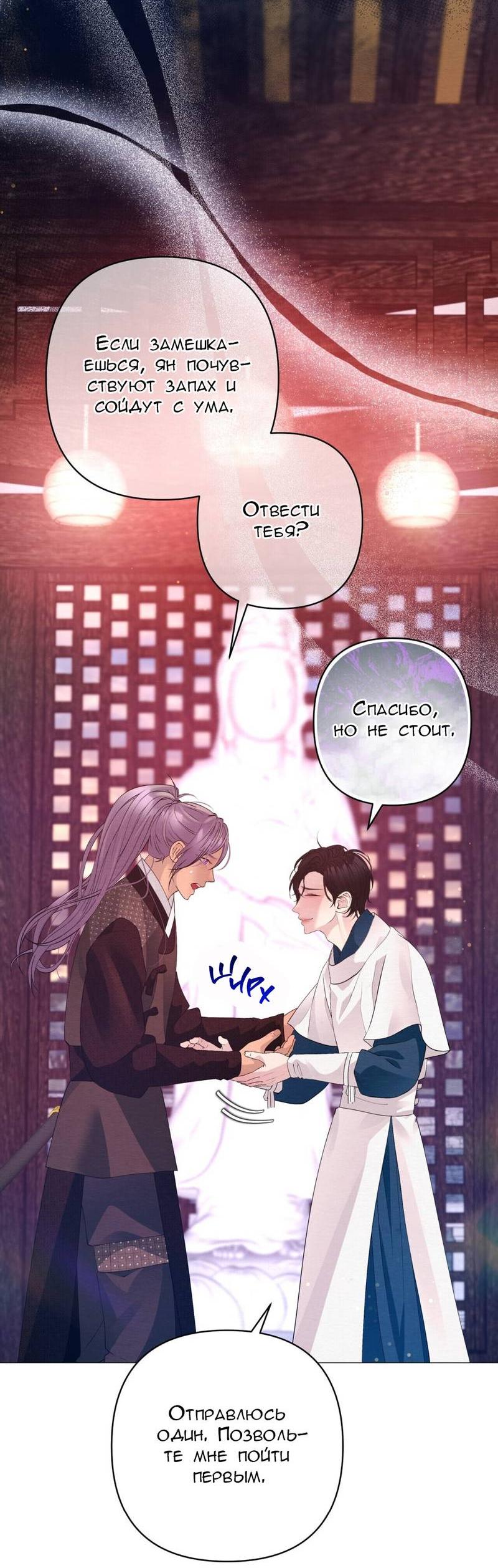 Манга Ловушка удовольствия - Глава 58 Страница 34