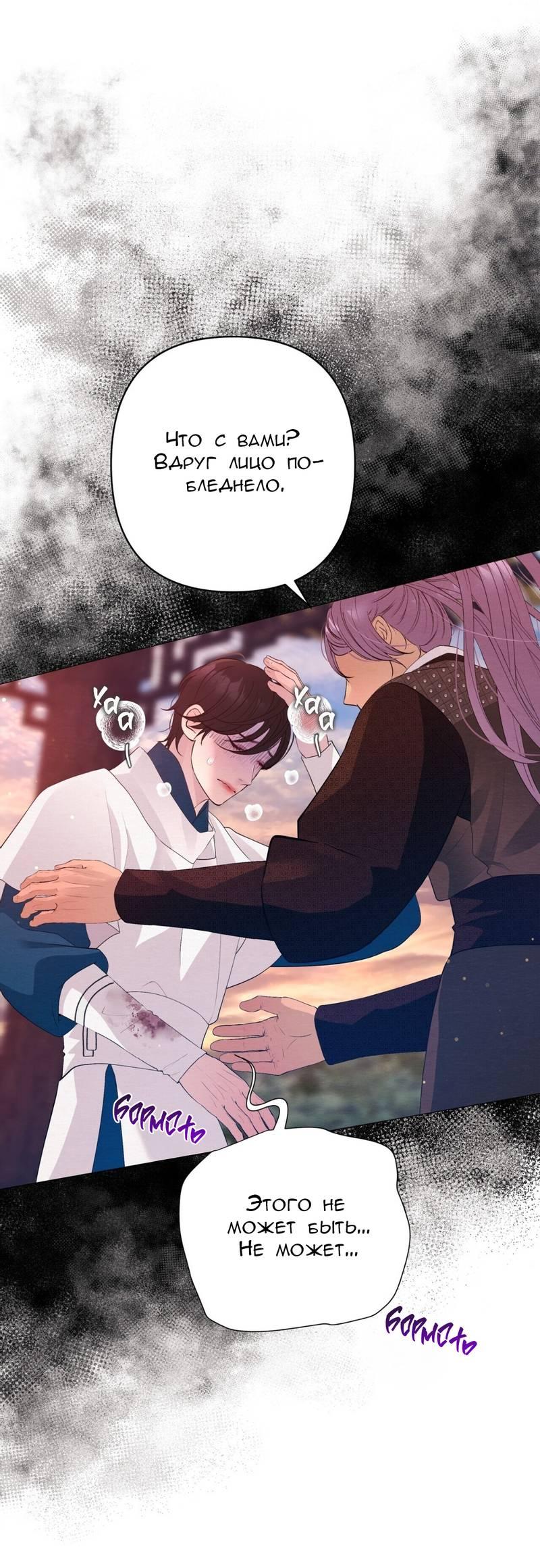 Манга Ловушка удовольствия - Глава 58 Страница 24