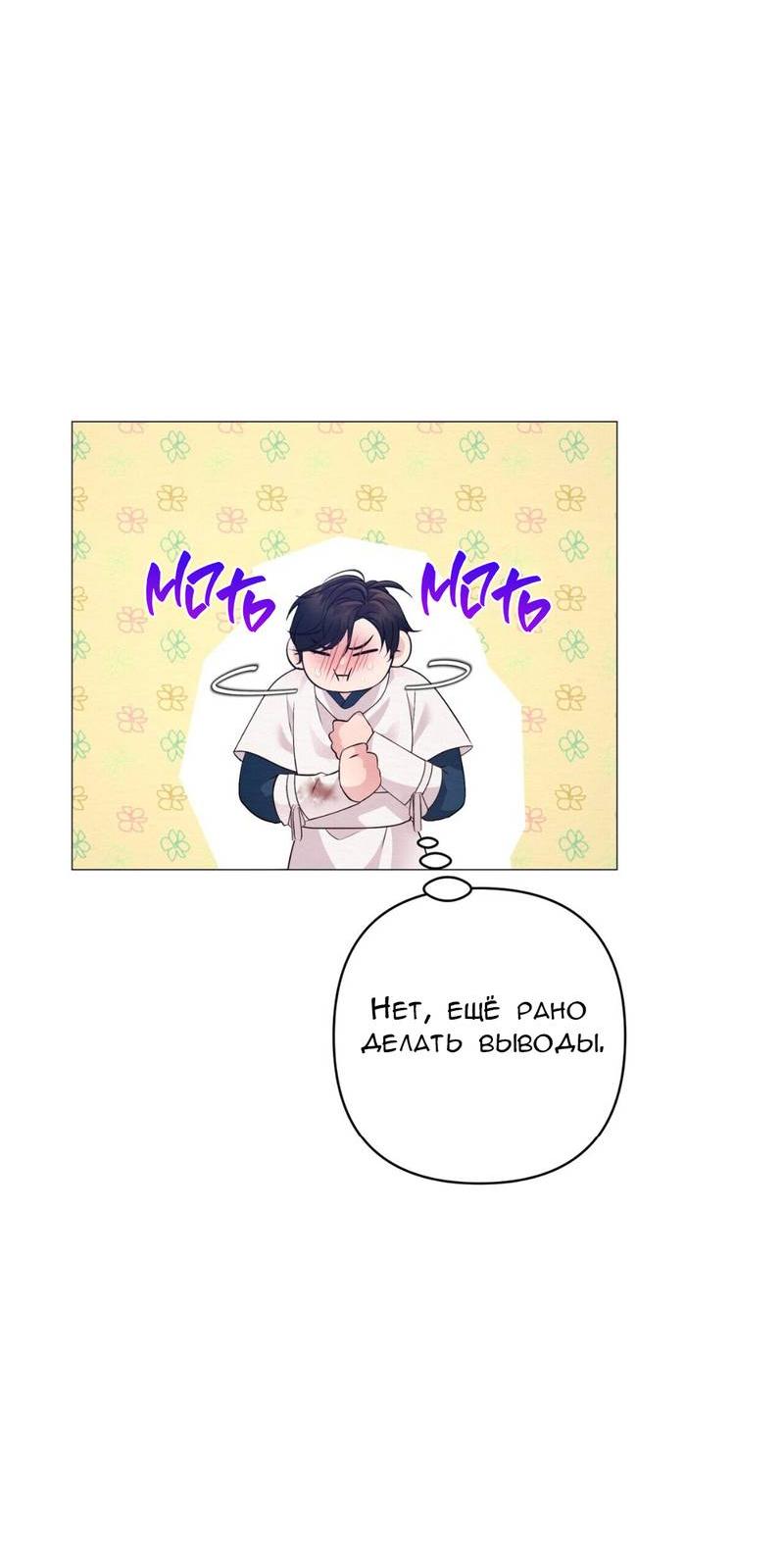 Манга Ловушка удовольствия - Глава 58 Страница 53