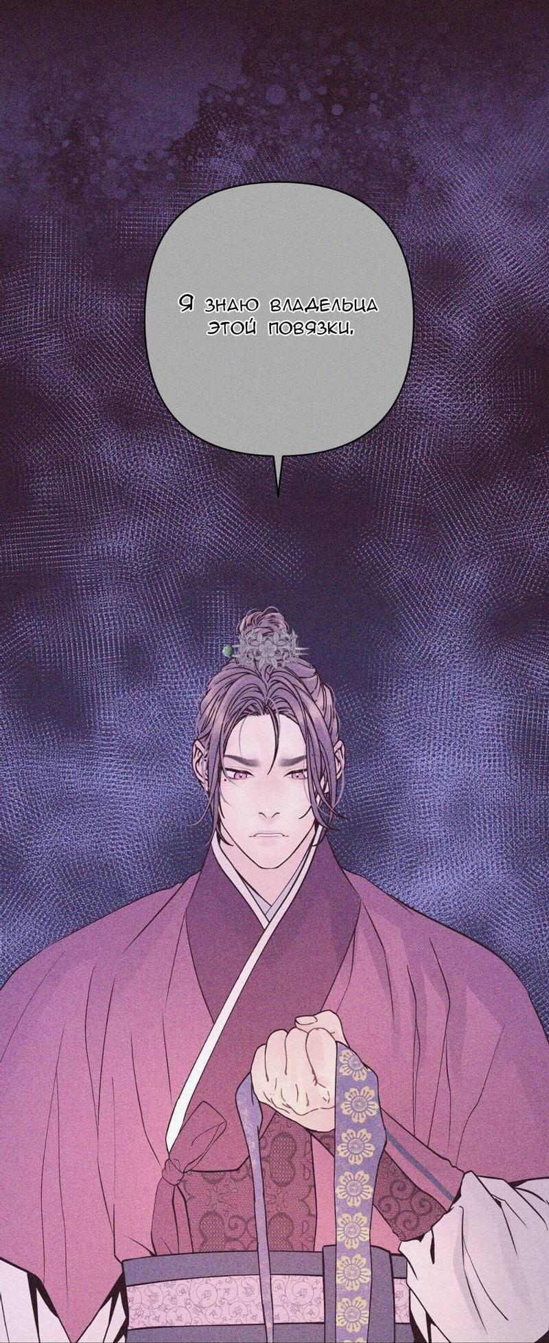 Манга Ловушка удовольствия - Глава 58 Страница 12