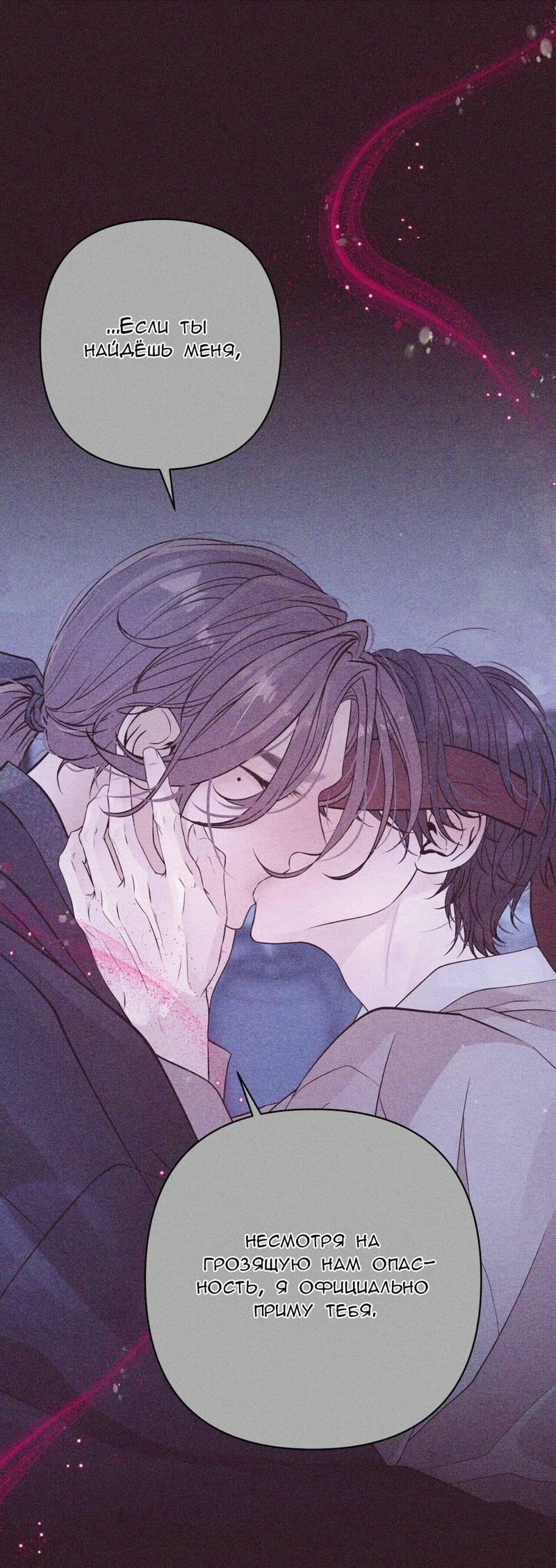 Манга Ловушка удовольствия - Глава 58 Страница 16