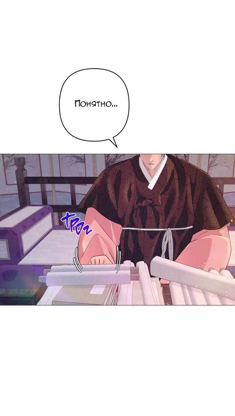Манга Ловушка удовольствия - Глава 58 Страница 45