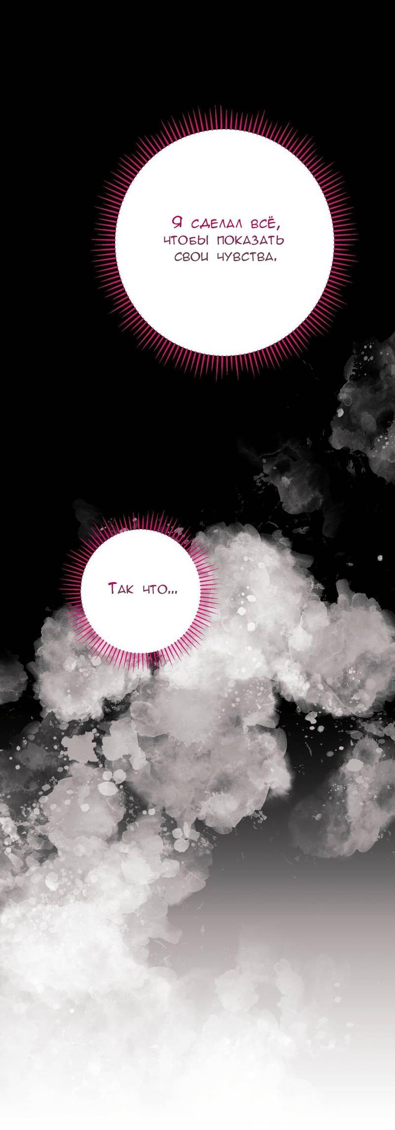 Манга Ловушка удовольствия - Глава 58 Страница 48