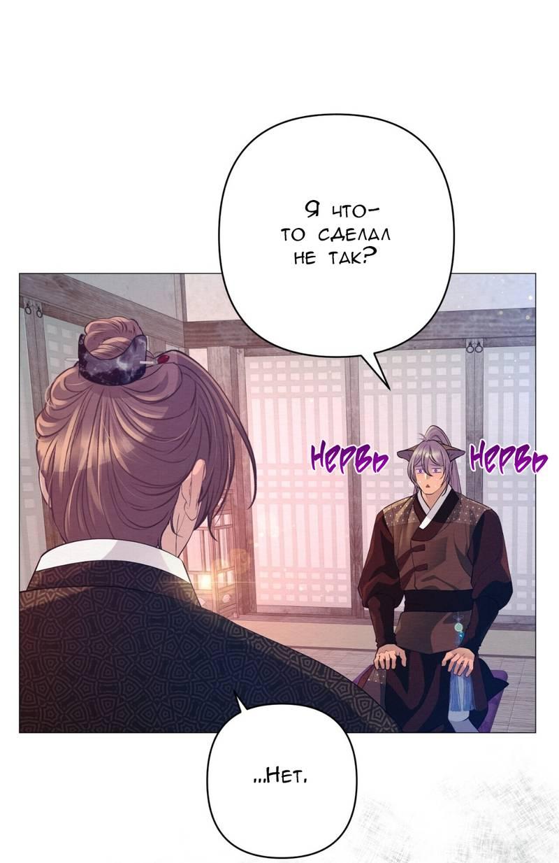 Манга Ловушка удовольствия - Глава 58 Страница 46