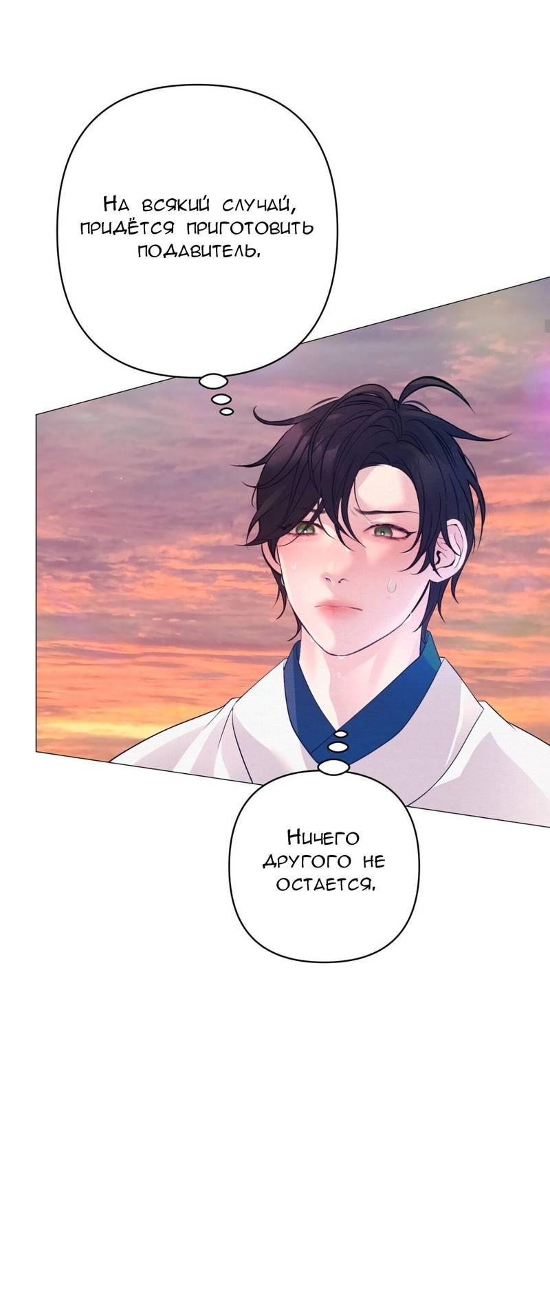 Манга Ловушка удовольствия - Глава 58 Страница 59