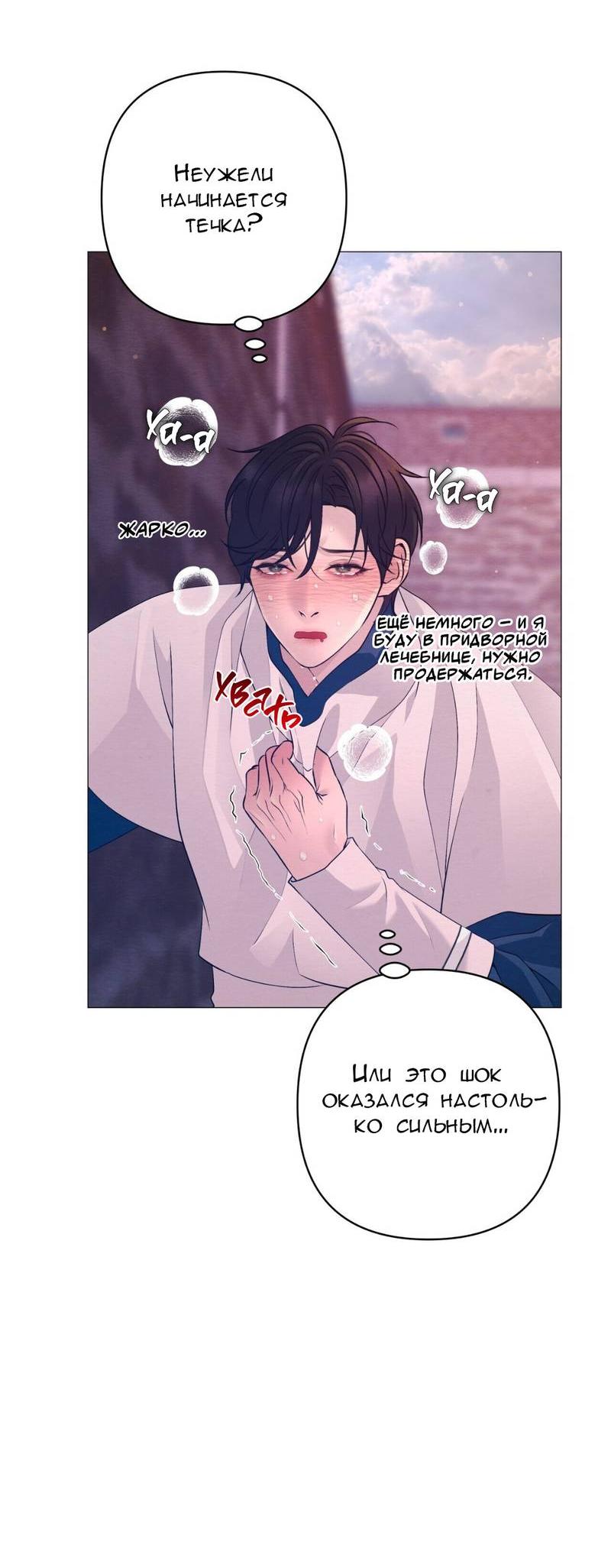 Манга Ловушка удовольствия - Глава 58 Страница 52
