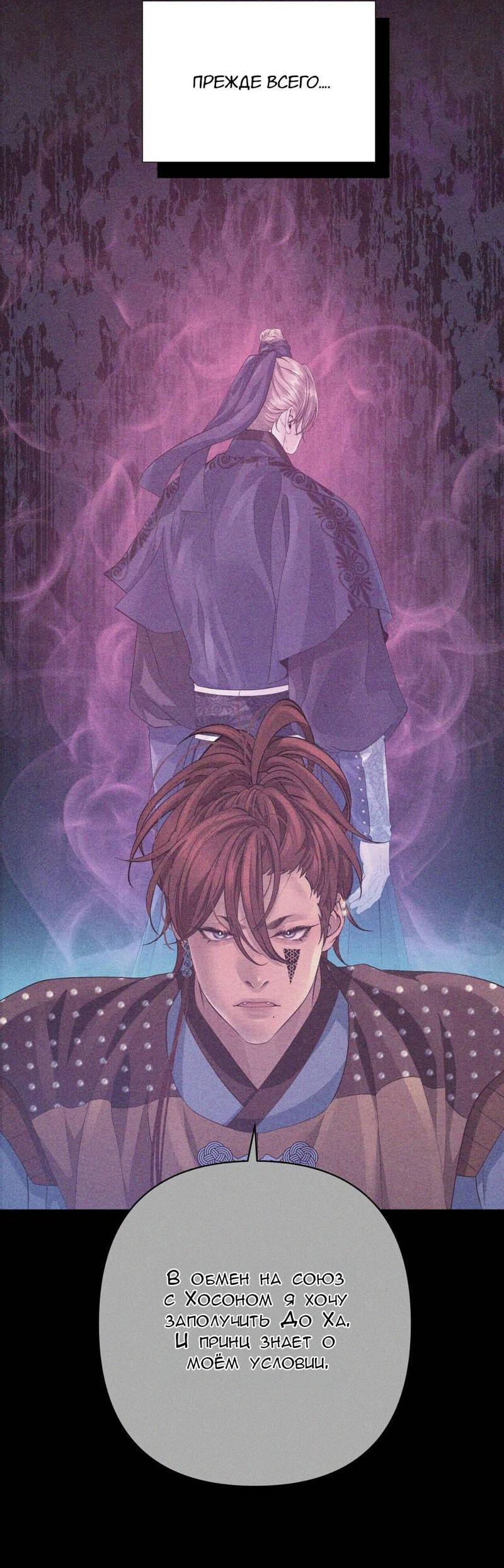 Манга Ловушка удовольствия - Глава 58 Страница 28