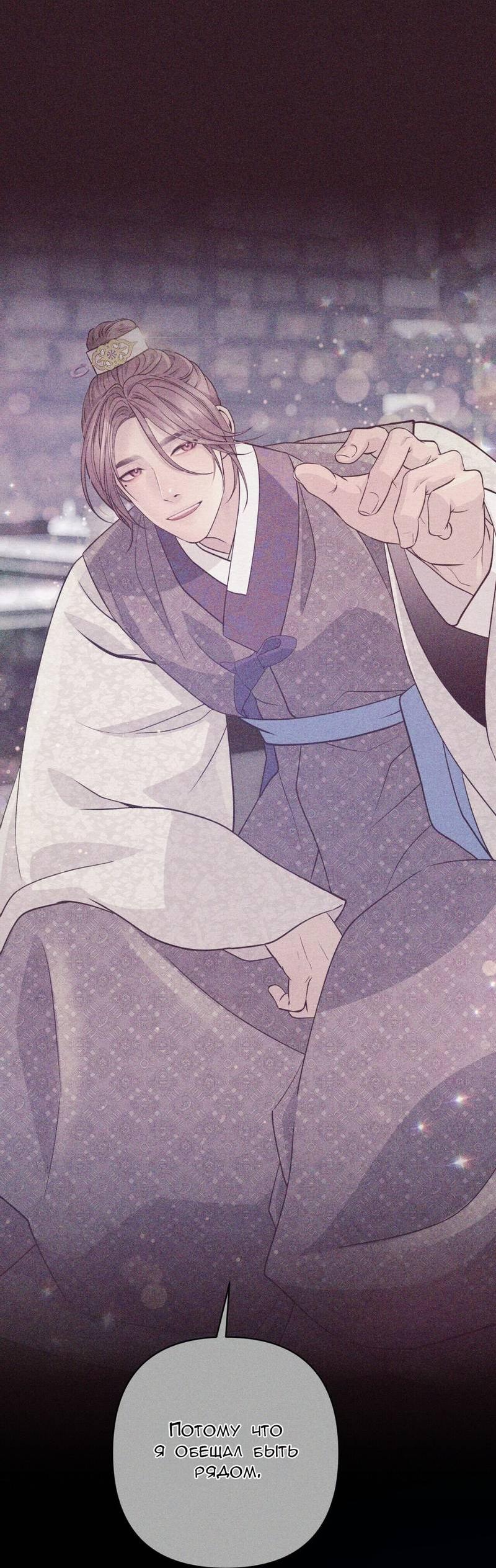 Манга Ловушка удовольствия - Глава 58 Страница 21