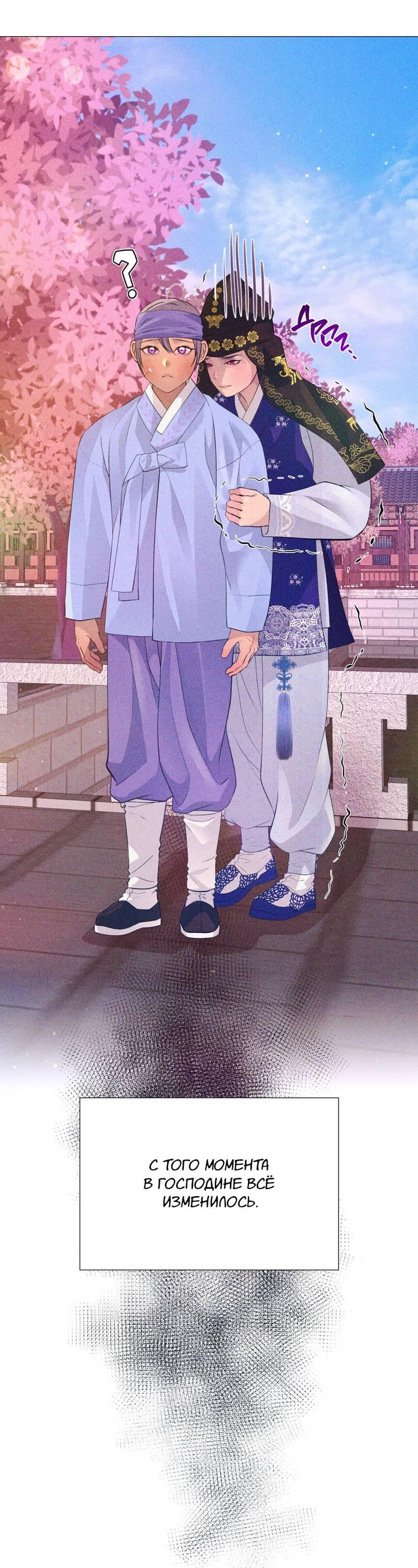 Манга Ловушка удовольствия - Глава 57 Страница 38