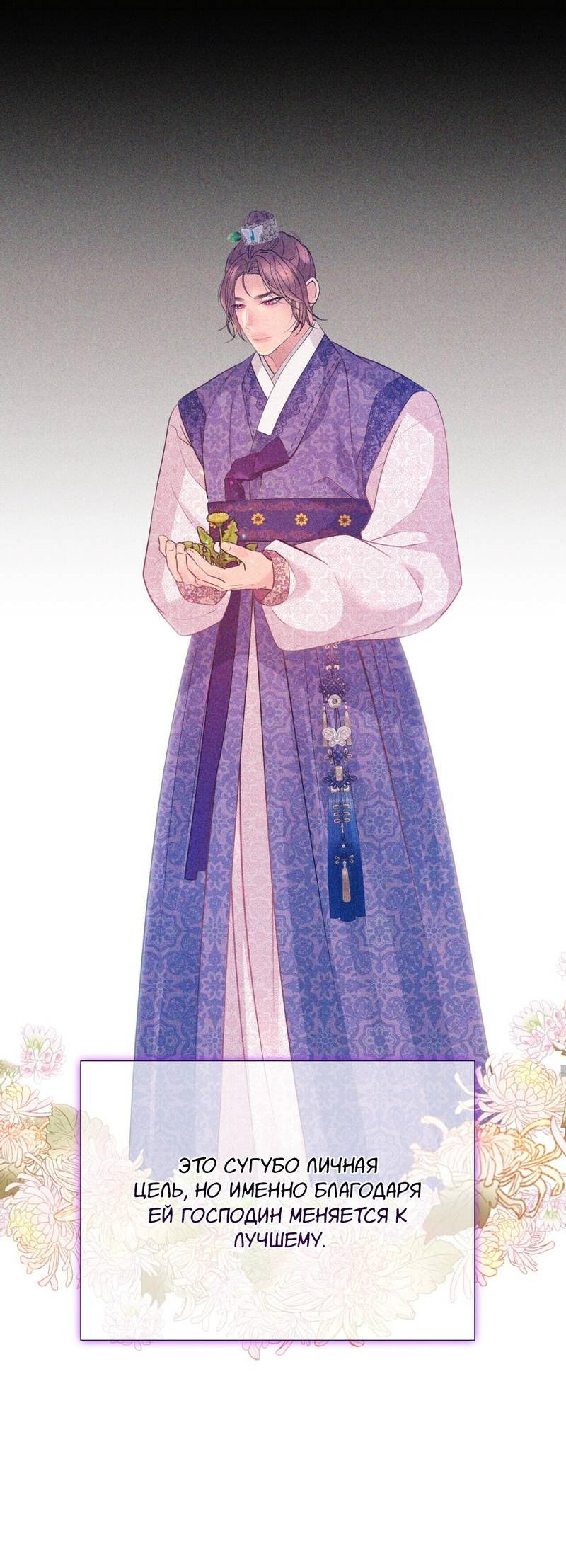 Манга Ловушка удовольствия - Глава 57 Страница 42