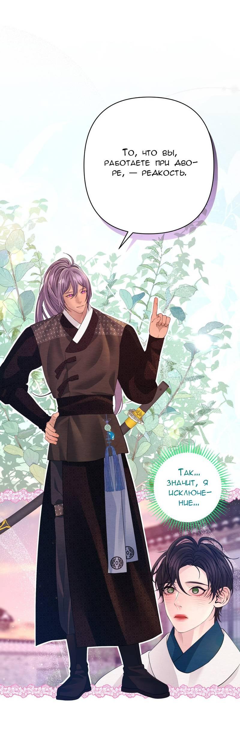 Манга Ловушка удовольствия - Глава 57 Страница 22