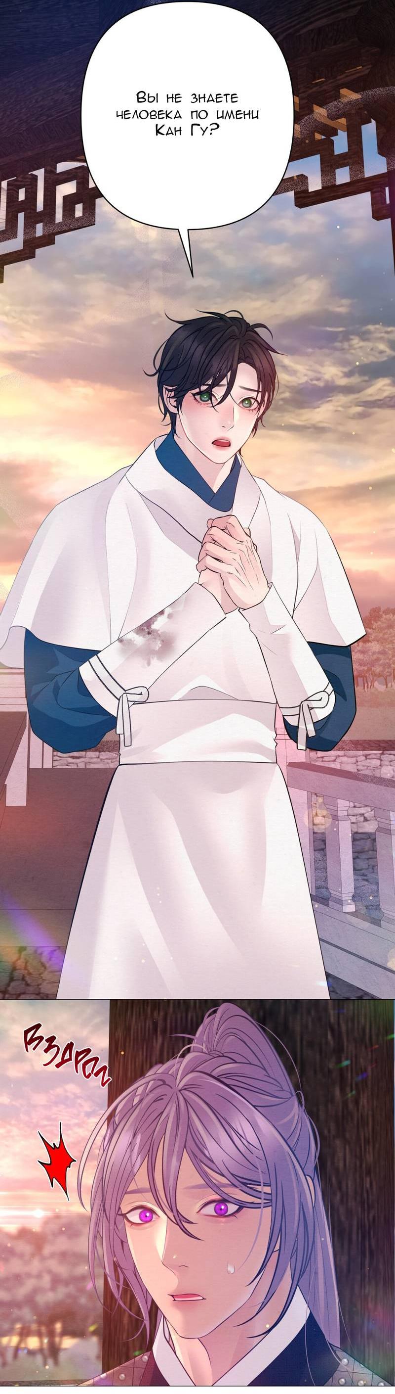 Манга Ловушка удовольствия - Глава 57 Страница 53