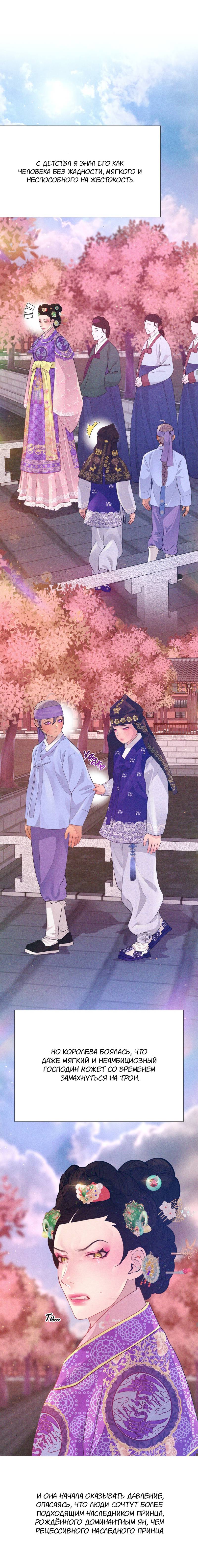 Манга Ловушка удовольствия - Глава 57 Страница 37