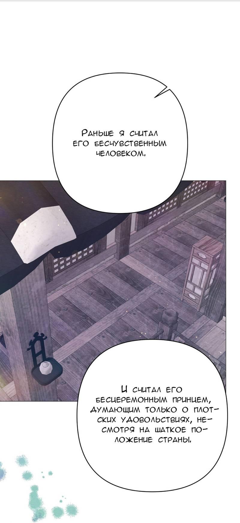 Манга Ловушка удовольствия - Глава 57 Страница 28