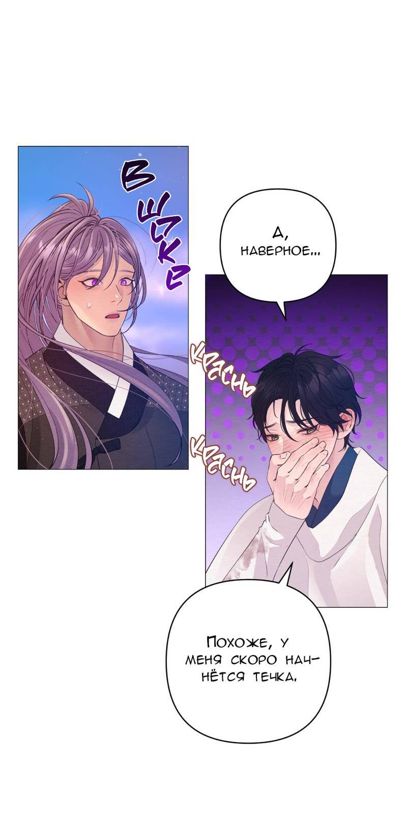 Манга Ловушка удовольствия - Глава 57 Страница 19