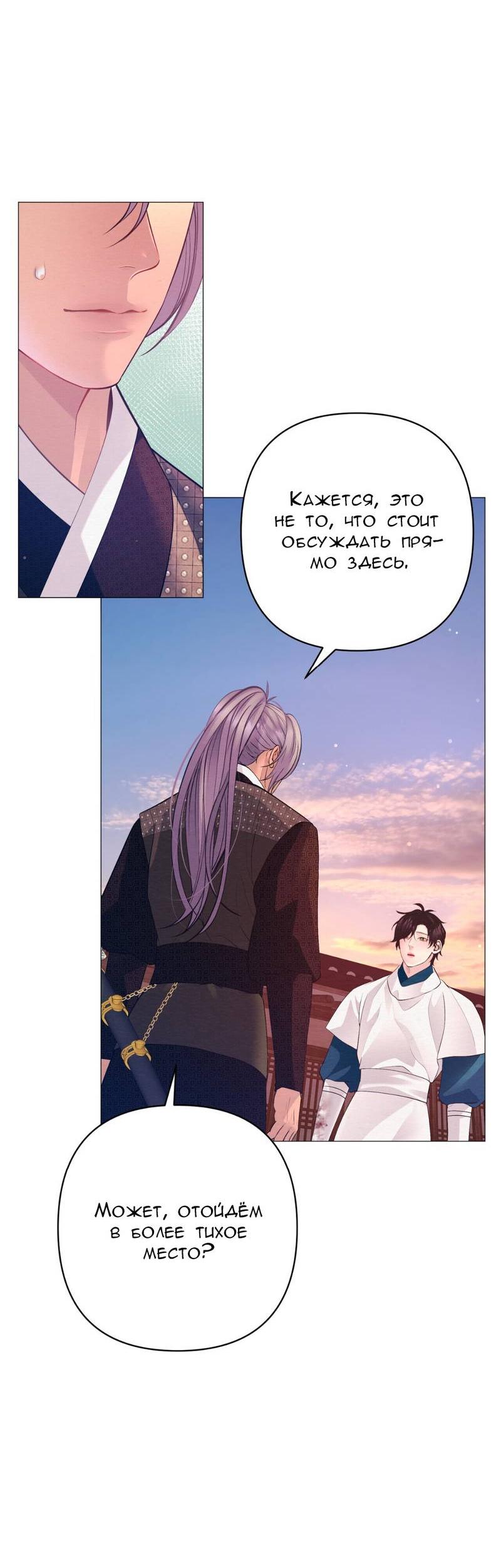 Манга Ловушка удовольствия - Глава 57 Страница 35