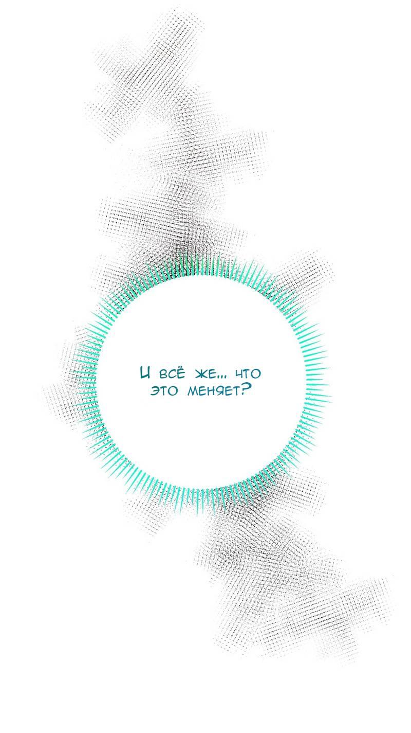 Манга Ловушка удовольствия - Глава 57 Страница 48