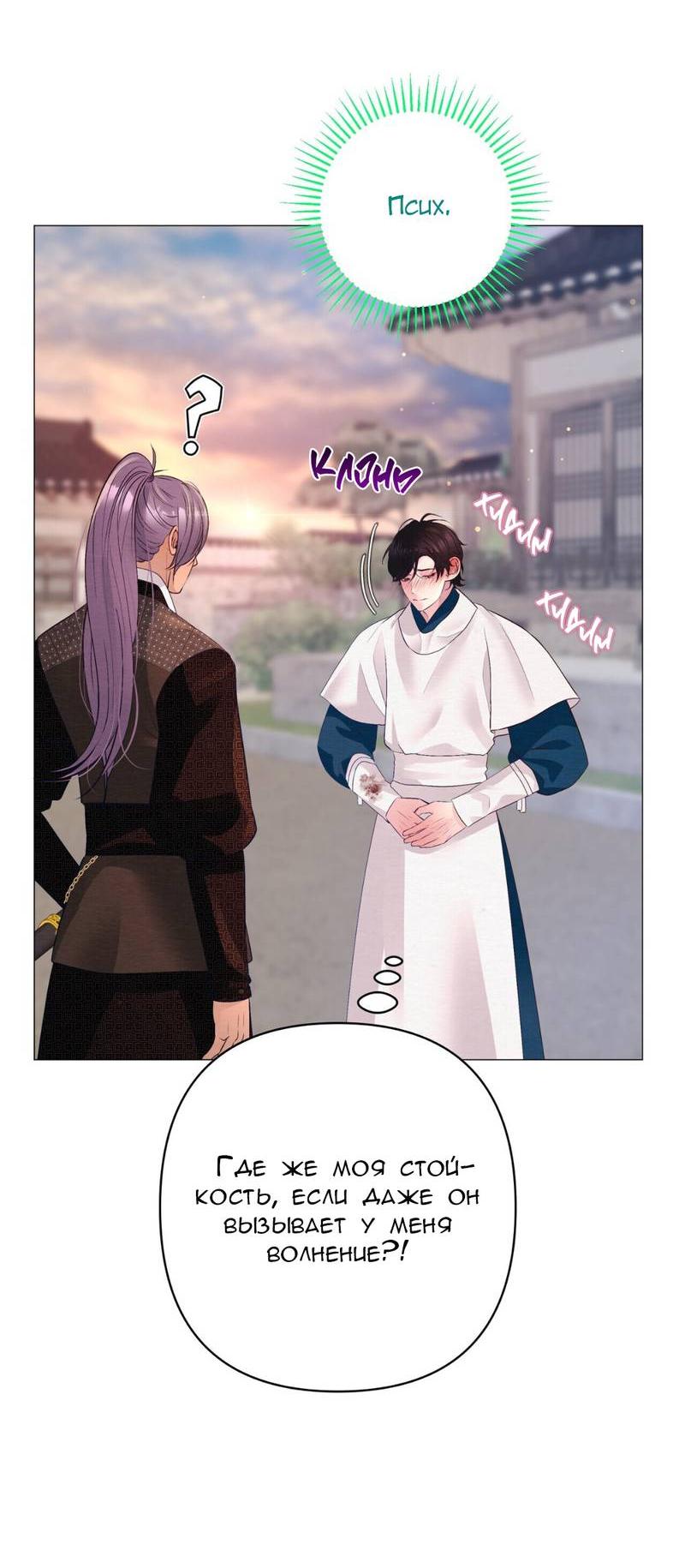 Манга Ловушка удовольствия - Глава 57 Страница 10