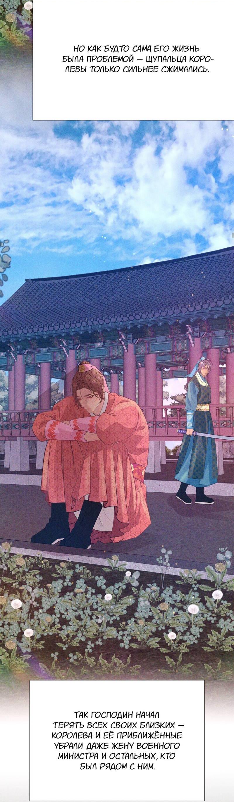 Манга Ловушка удовольствия - Глава 57 Страница 40