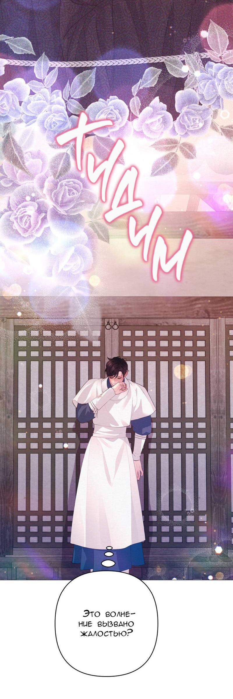 Манга Ловушка удовольствия - Глава 57 Страница 4
