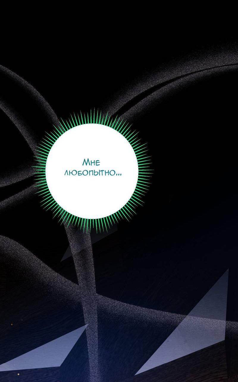 Манга Ловушка удовольствия - Глава 57 Страница 52