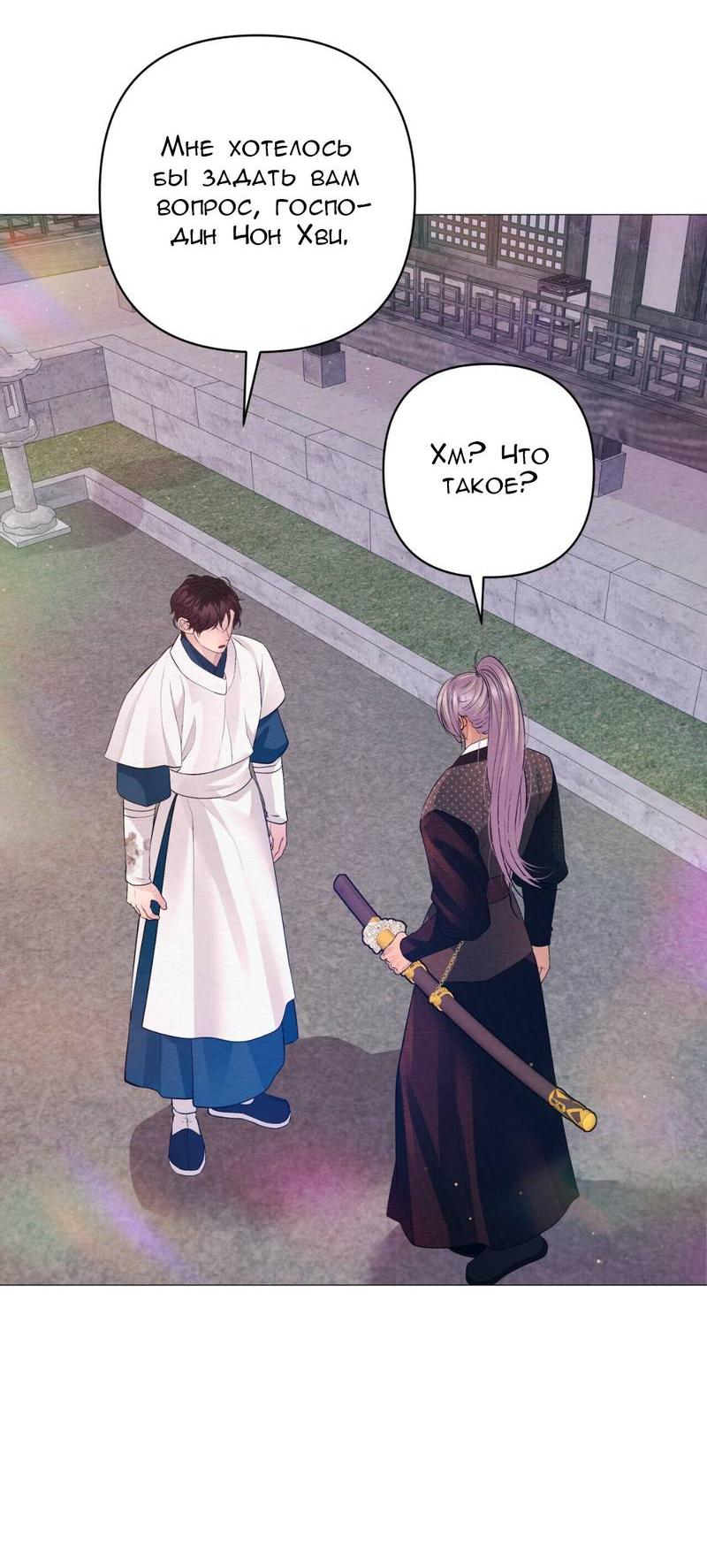 Манга Ловушка удовольствия - Глава 57 Страница 25